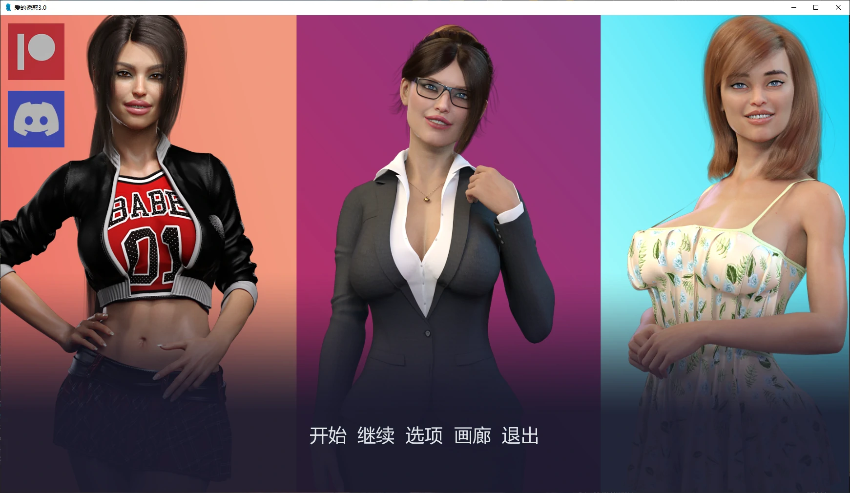 x8266爱的诱惑 v3.0 AI汉化版【PC+安卓/8.3G/更新】-ACG畅游网