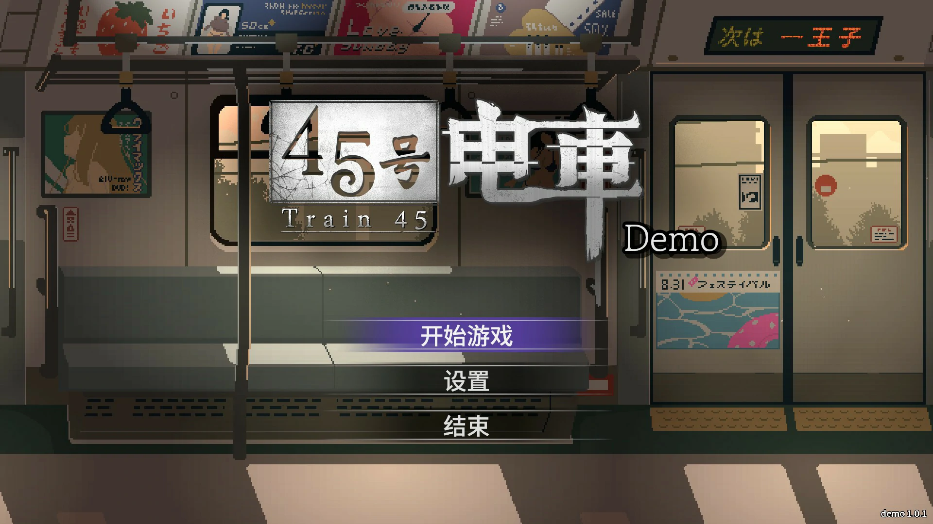 图片[2]-a1421  45号电车 v1.0 官方中文版【PC/0.58G】-ACG畅游网