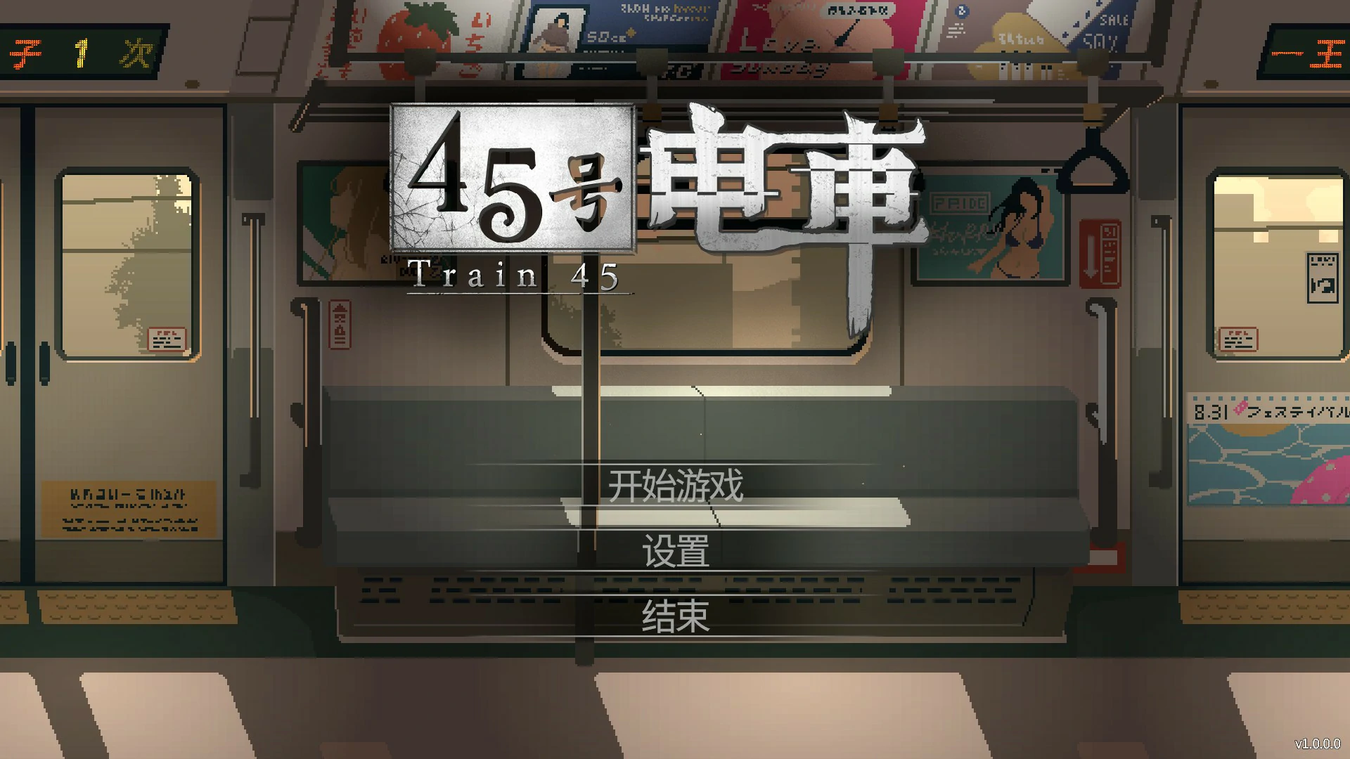 x8316  45号电车 V1.0 官方中文正式版【PC/1.5G】-ACG畅游网