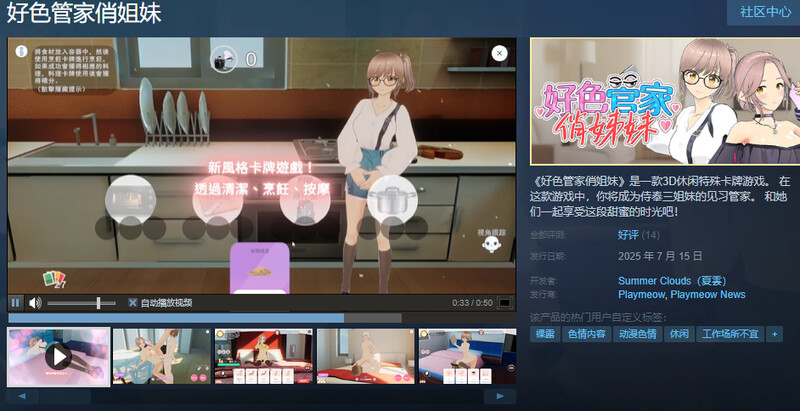 图片[4]-b7239 好色管家俏姐妹 STEAM官中[PC/540M/更新]-ACG畅游网
