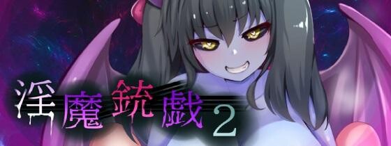 a3011 淫魔枪戏 2 V1.02 官方中文【PC/1G/新作】-ACG畅游网