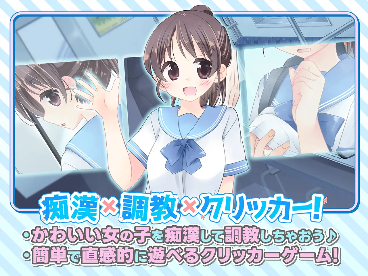图片[3]-a3228 JK痴汉点击器♡ おさわり！JK痴○クリッカー♡  生肉+特典[PC/280M/新作]-ACG畅游网