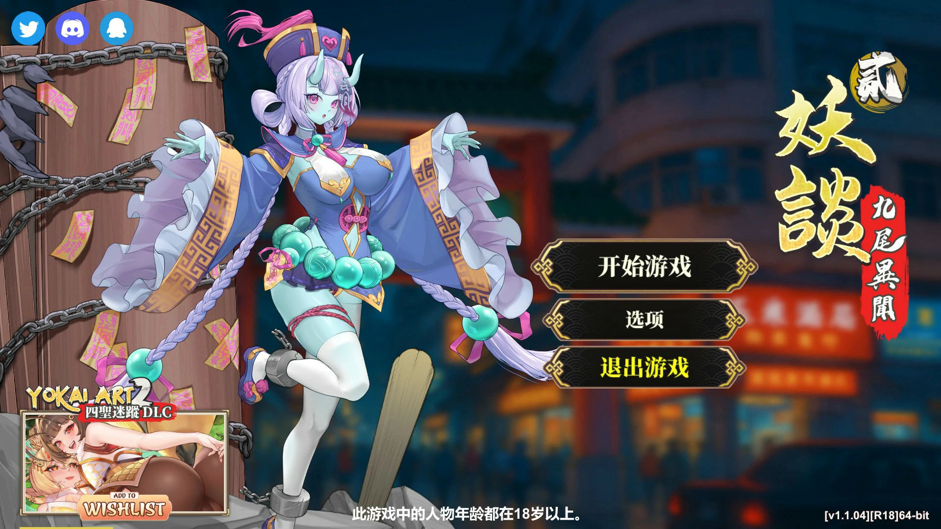x8608妖谈2:九尾异闻 V1.10 官方中文版【PC/4.15G】-ACG畅游网