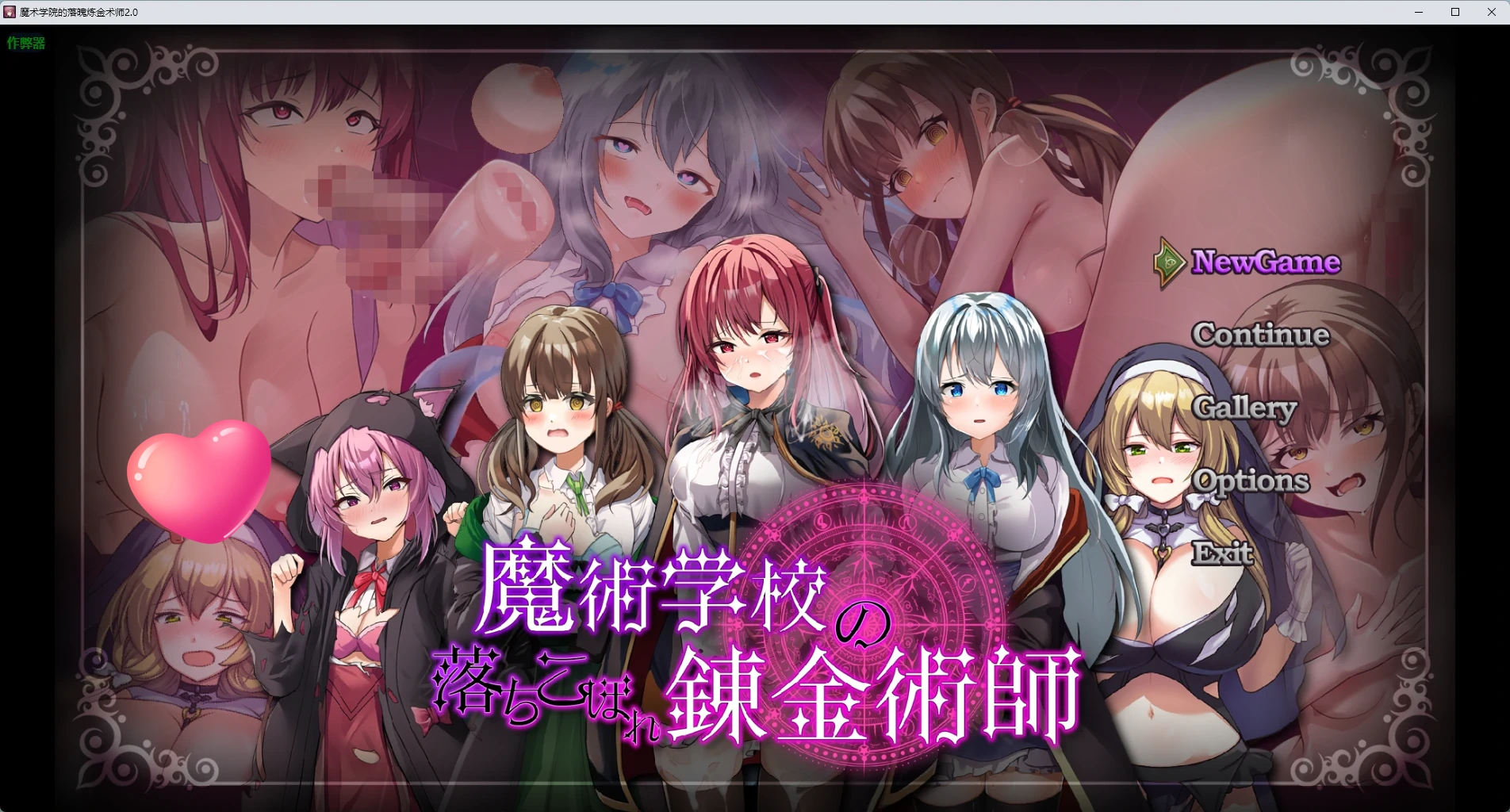 x8651魔术学院的落魄炼金术师2.0 AI汉化版【PC+安卓/4.96G】-ACG畅游网