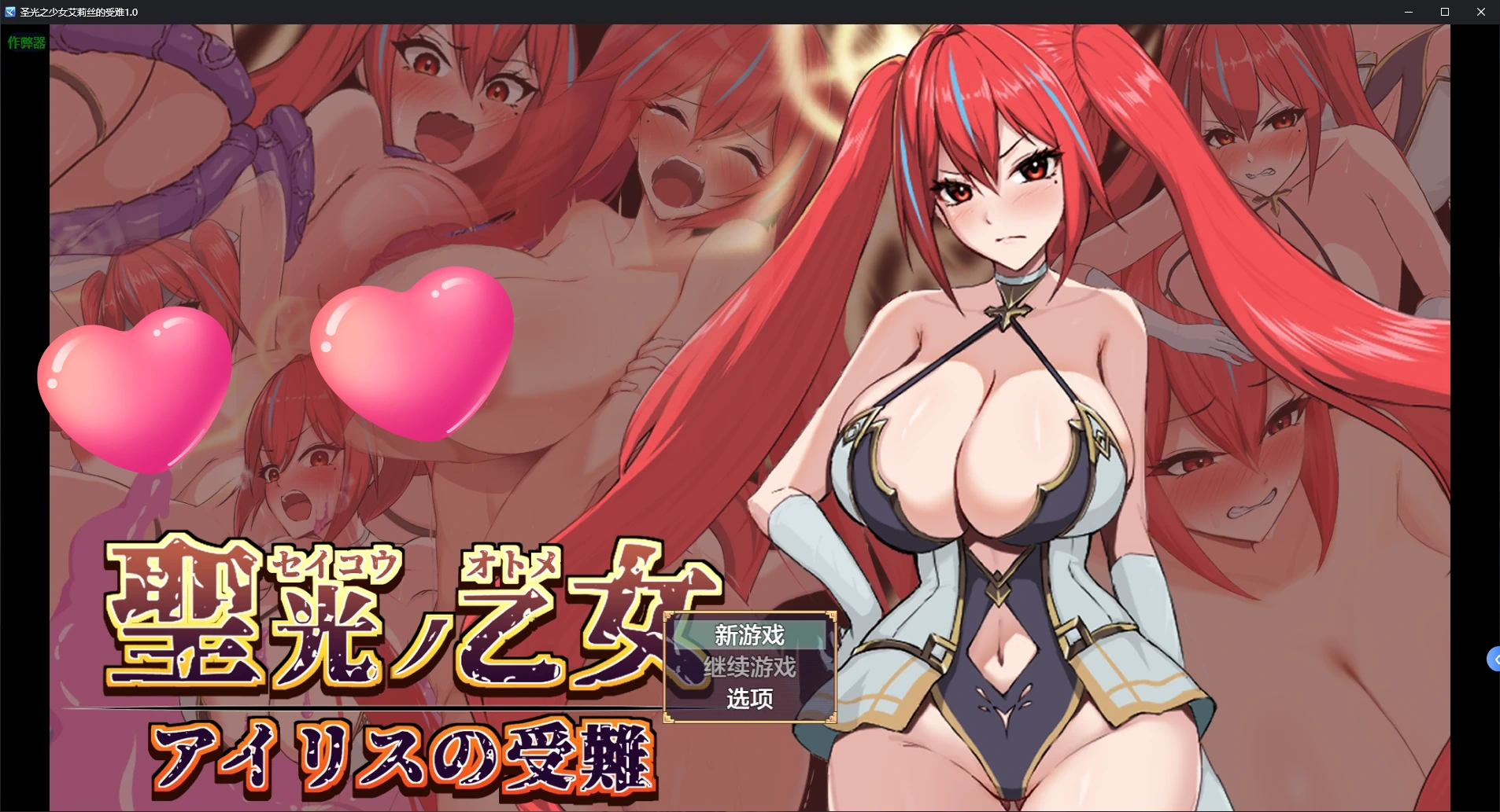 x8860圣光之少女艾莉丝的受难 v1.0 AI汉化版【PC+安卓/1.2G/新作】-ACG畅游网