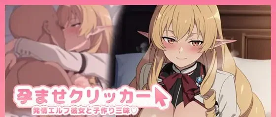 x16316受孕点击器 -与发情精灵女友沉溺造人- AI汉化【PC＋安卓/280M/新作】-ACG畅游网