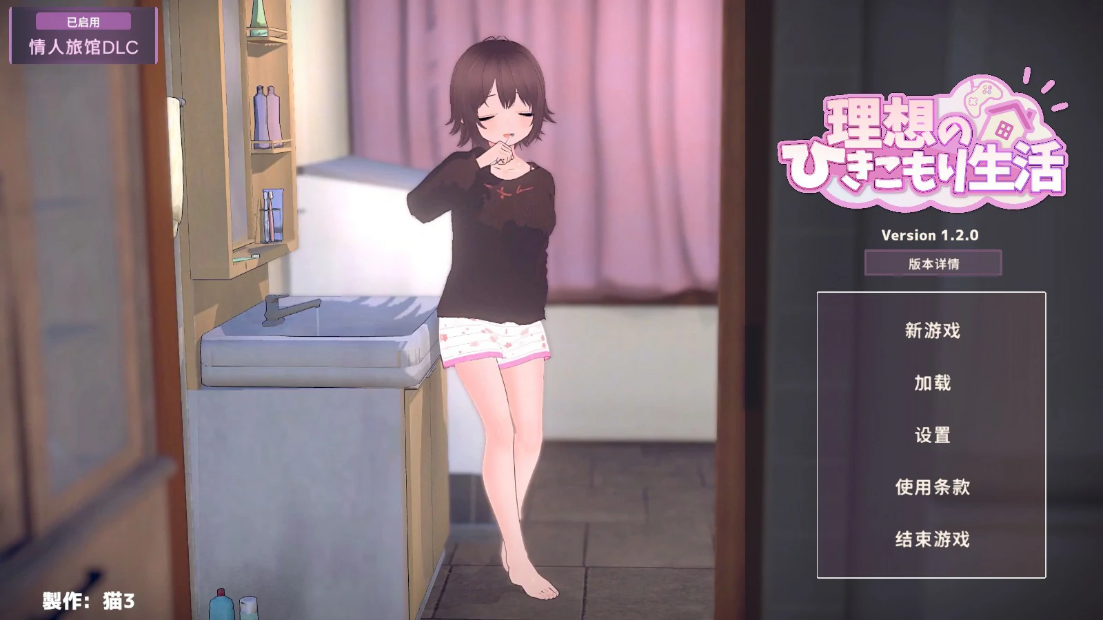 x8667理想的家里蹲生活 ～父女的亲密同居～V1.2.0 官方中文版【PC/1.4G】-ACG畅游网