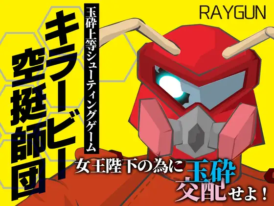 x16010杀人蜂空降师 AI汉化 【PC/400M/新作】-ACG畅游网