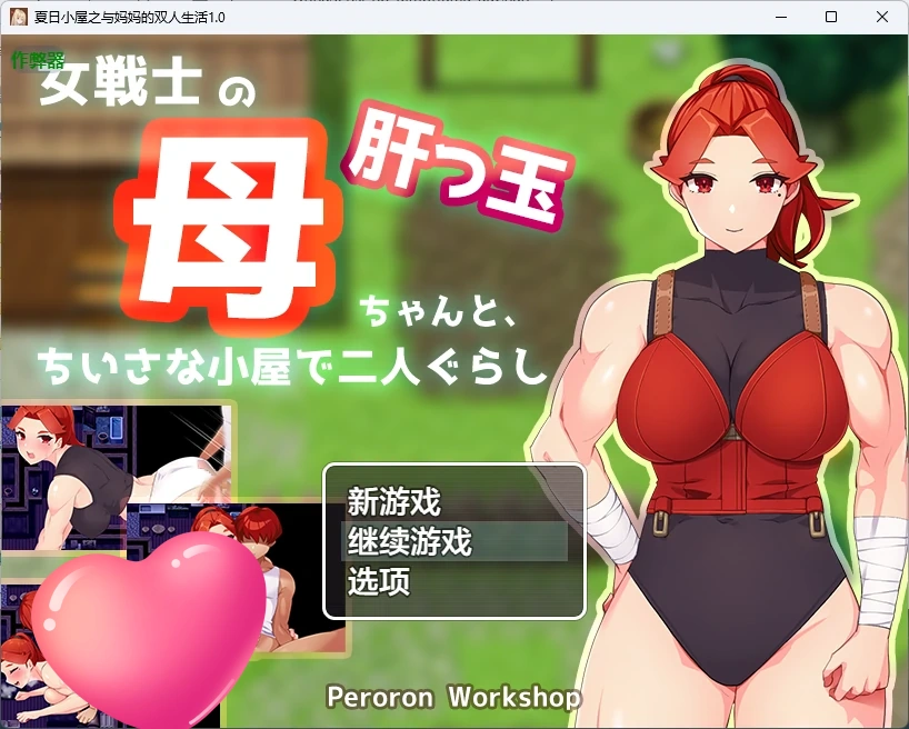 x8965夏日小屋之与妈妈的双人生活 v1.0 AI汉化版【PC+安卓/865M】-ACG畅游网