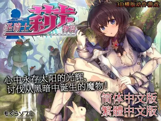 x16253圣骑士莉卡物语:白翼与淫翼的姐妹 V1.4.1 官方中文 【PC/4.5G/更新】-ACG畅游网