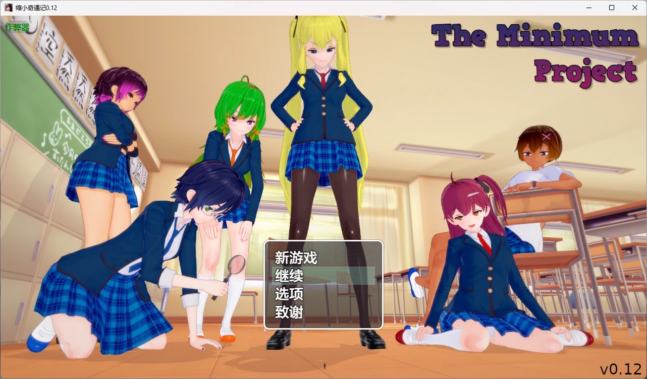 x8867缩小奇遇记 v0.12 AI汉化版【PC+安卓/4.72G】-ACG畅游网
