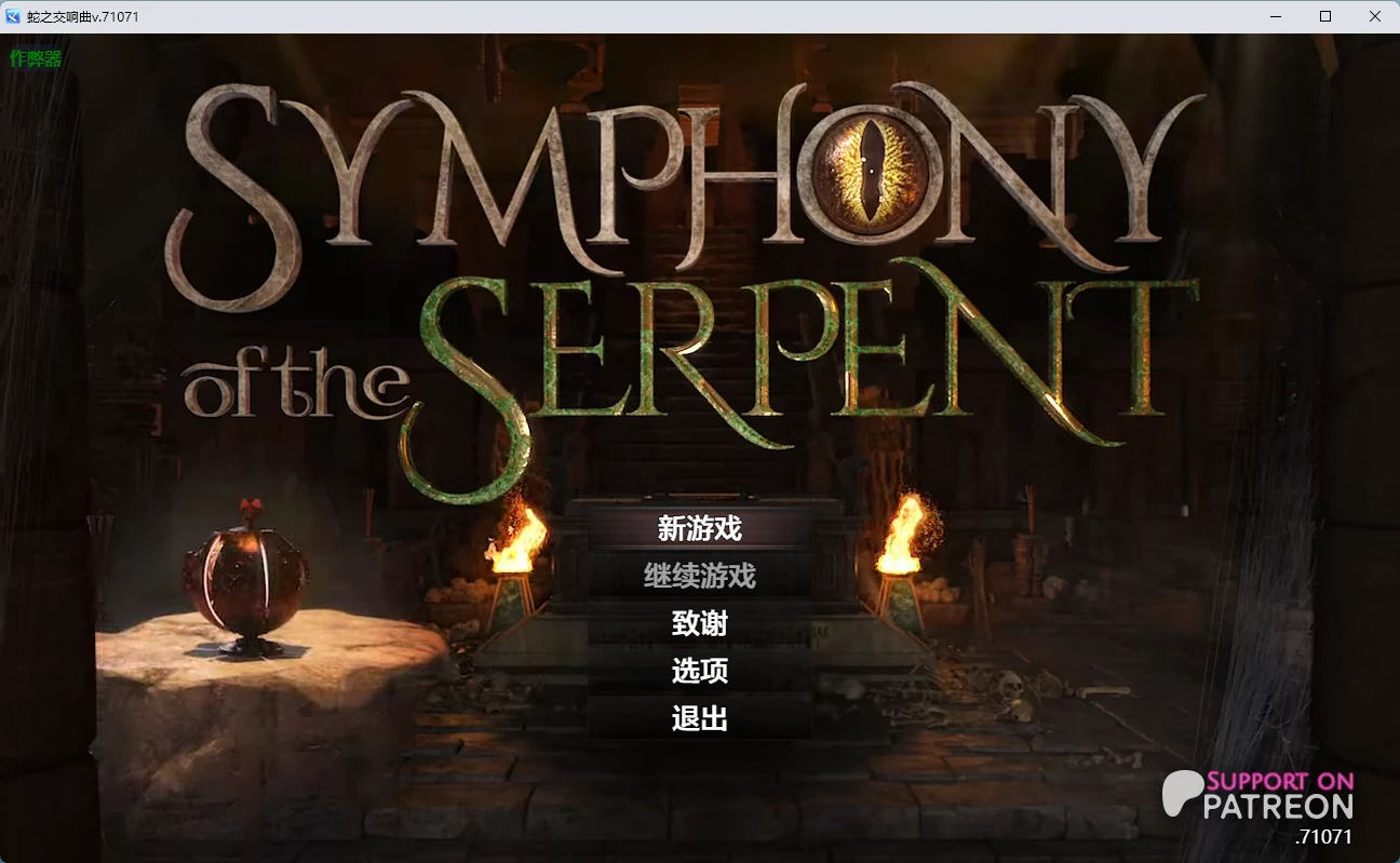 x8727蛇之交响曲 v.71071 AI汉化版【PC+安卓/7.51G】-ACG畅游网