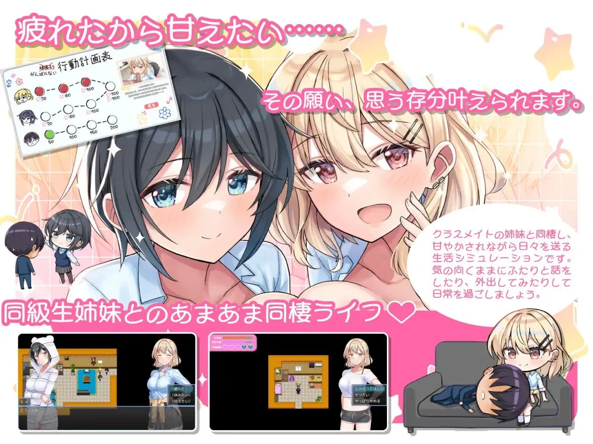图片[3]-x16242甜蜜姐妹的慵懒治愈生活 あまあま姉妹とゆるゆる癒され性活 AI汉化【PC/1.3G/新作】-ACG畅游网