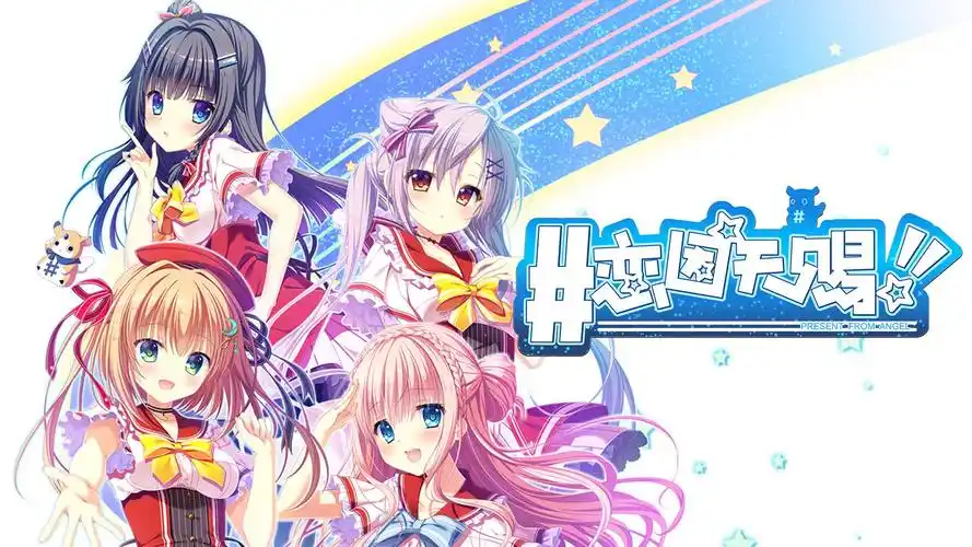 x12024 恋因天赐/Tenpure!! 官方中文【PC+安卓/3.8G/新作】-ACG畅游网
