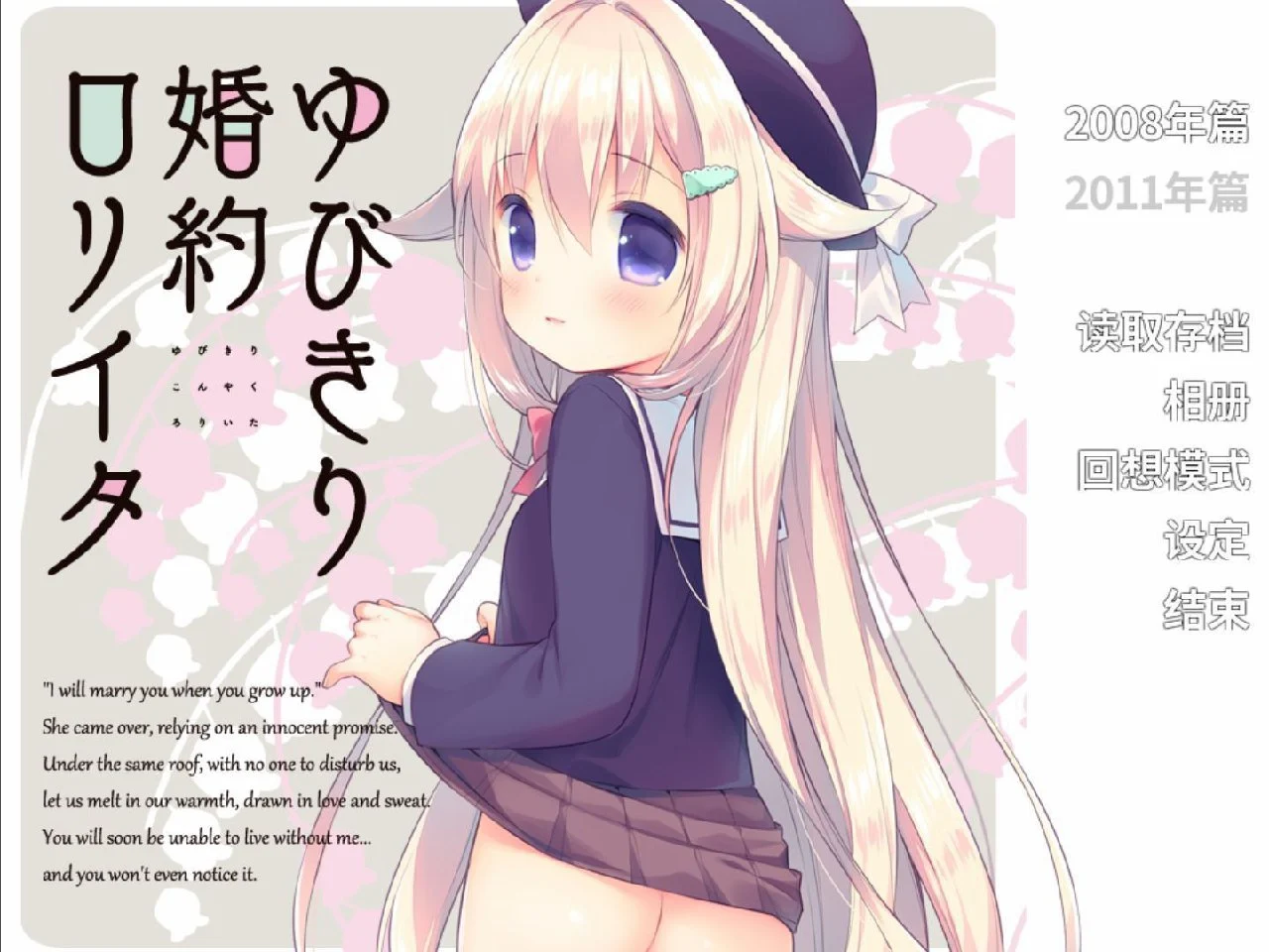 x16351拉钩婚约萝莉塔 精翻汉化版 【PC/340M】-ACG畅游网