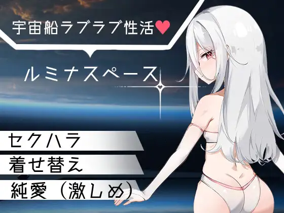 图片[3]-x16175卢米纳空间 ルミナスペース AI汉化 【PC/570M/新作】-ACG畅游网