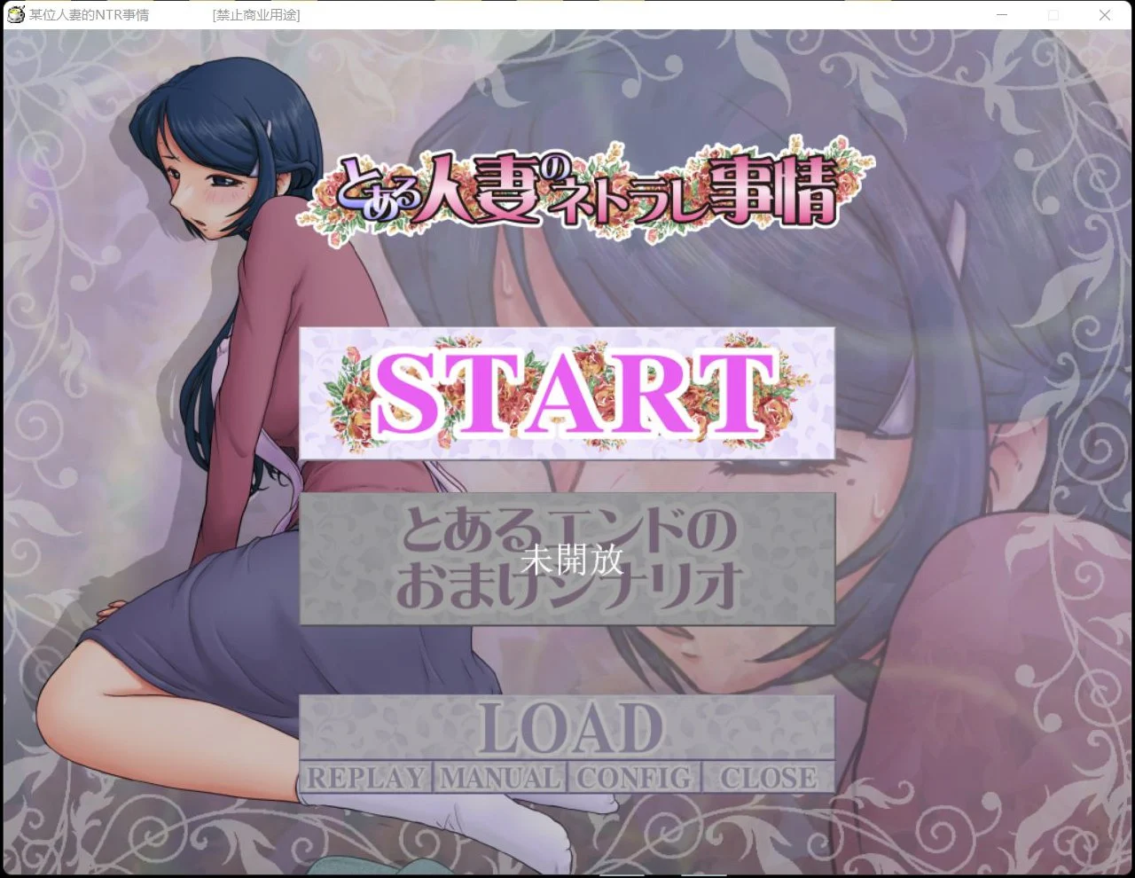 x16267某位人妻的NTR事情1+2   AI汉化【PC/3G/更新】-ACG畅游网