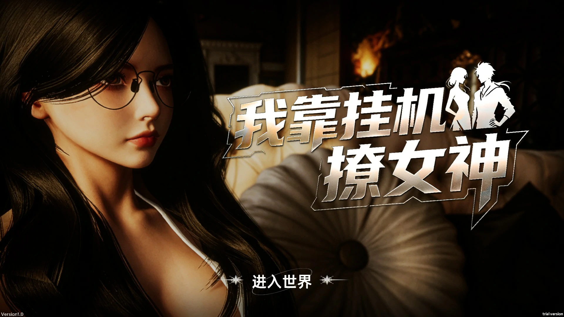 x8907我靠挂机撩女神 V1.0 官方中文版【PC/2.7G】-ACG畅游网