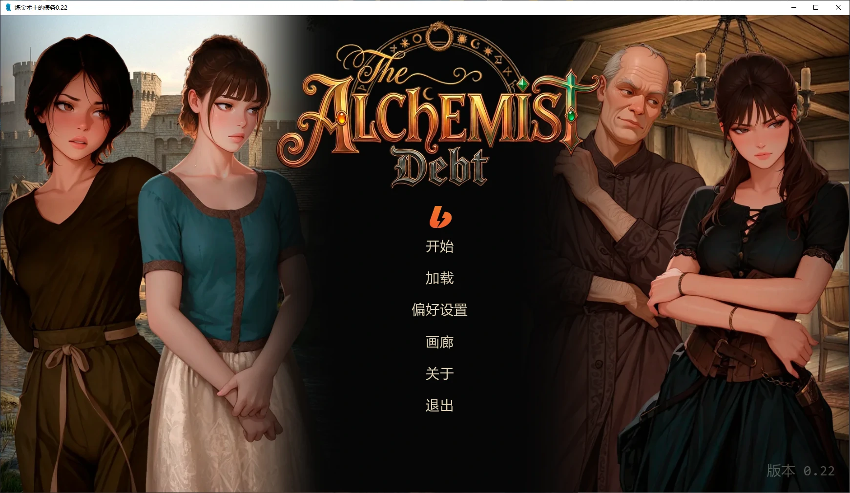 x8988炼金术士的债务 v0.22 AI汉化版【PC+安卓/0.5G/更新】-ACG畅游网