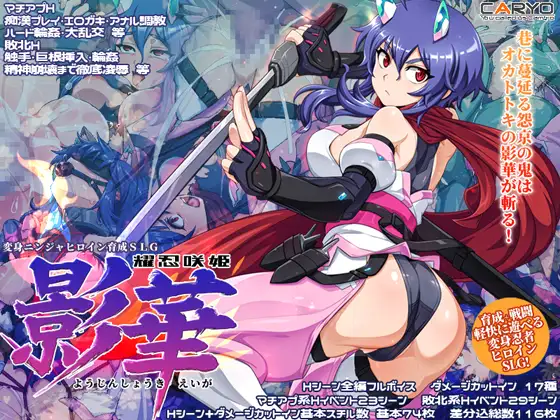x16007耀忍咲姬 影华  AI汉化【PC/700M/新作】-ACG畅游网