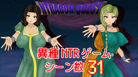 x16125 勇者斗恶龙 NTRAGON QUEST AI汉化版【PC/910M】-ACG畅游网