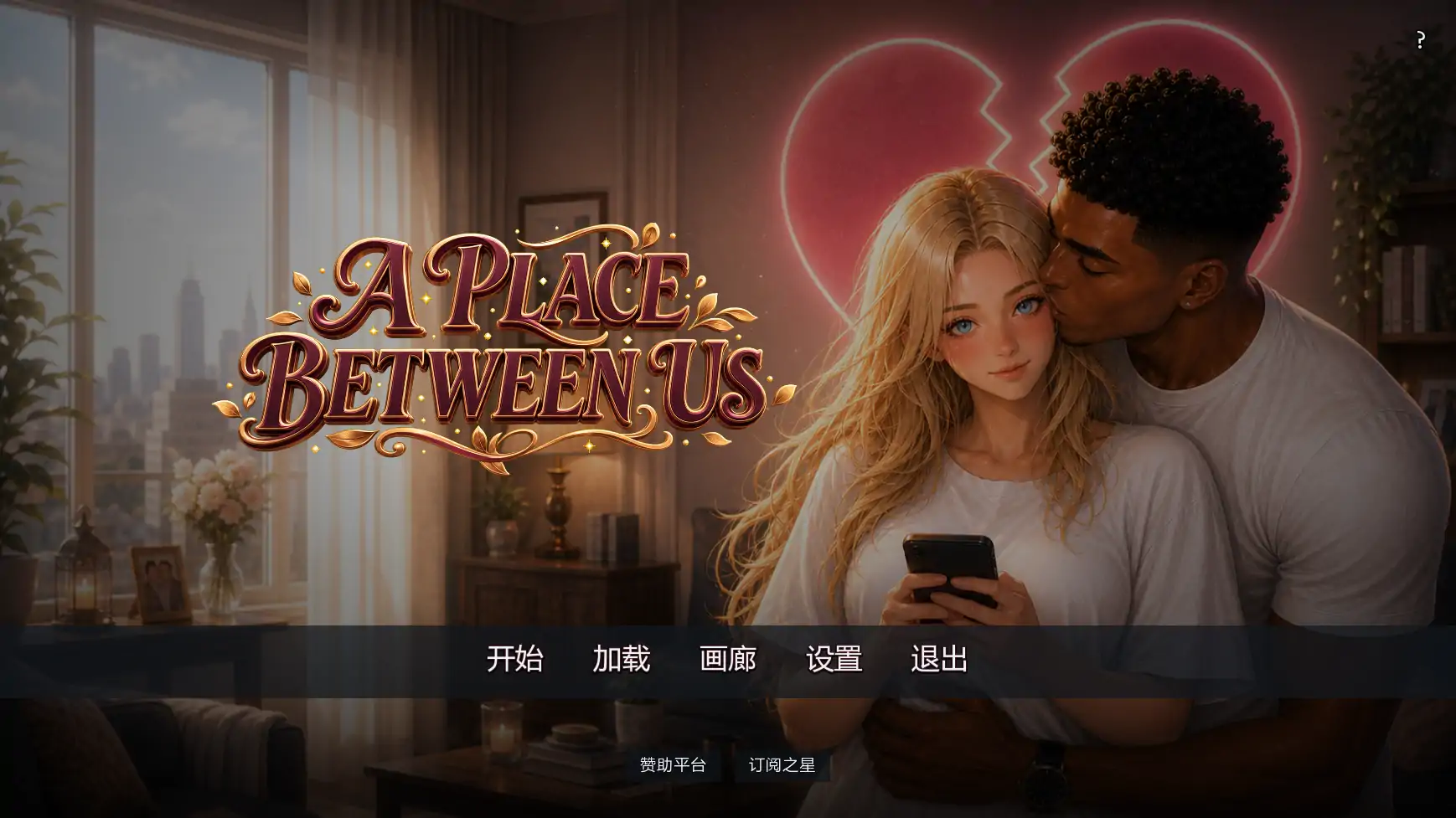 x8950彼此之间v0.2 AI汉化版【PC+安卓/3.17G/更新】-ACG畅游网