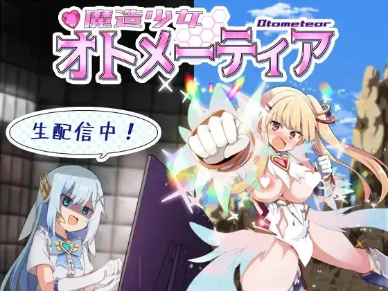 x16432魔造少女奥托米蒂亚 ～直播中！～V1.14 【PC/1.6G】-ACG畅游网