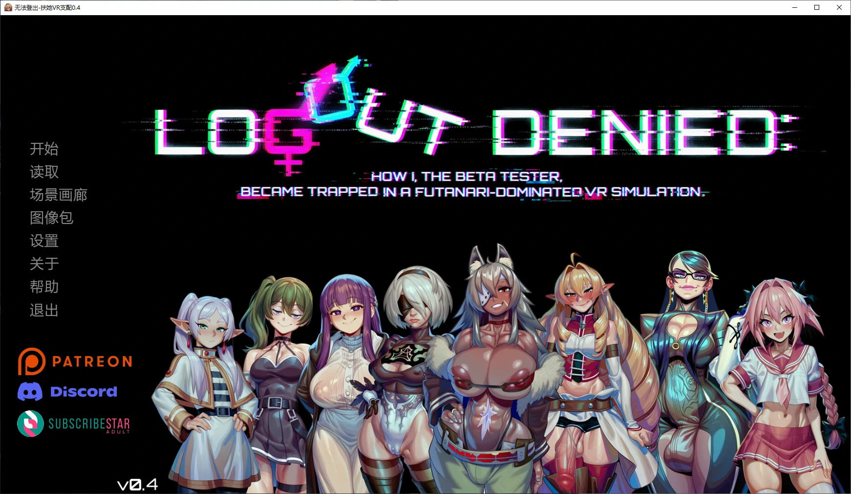 x8990无法登出-扶她VR支配 v0.4 AI汉化版【PC+安卓/1.9G/更新】-ACG畅游网