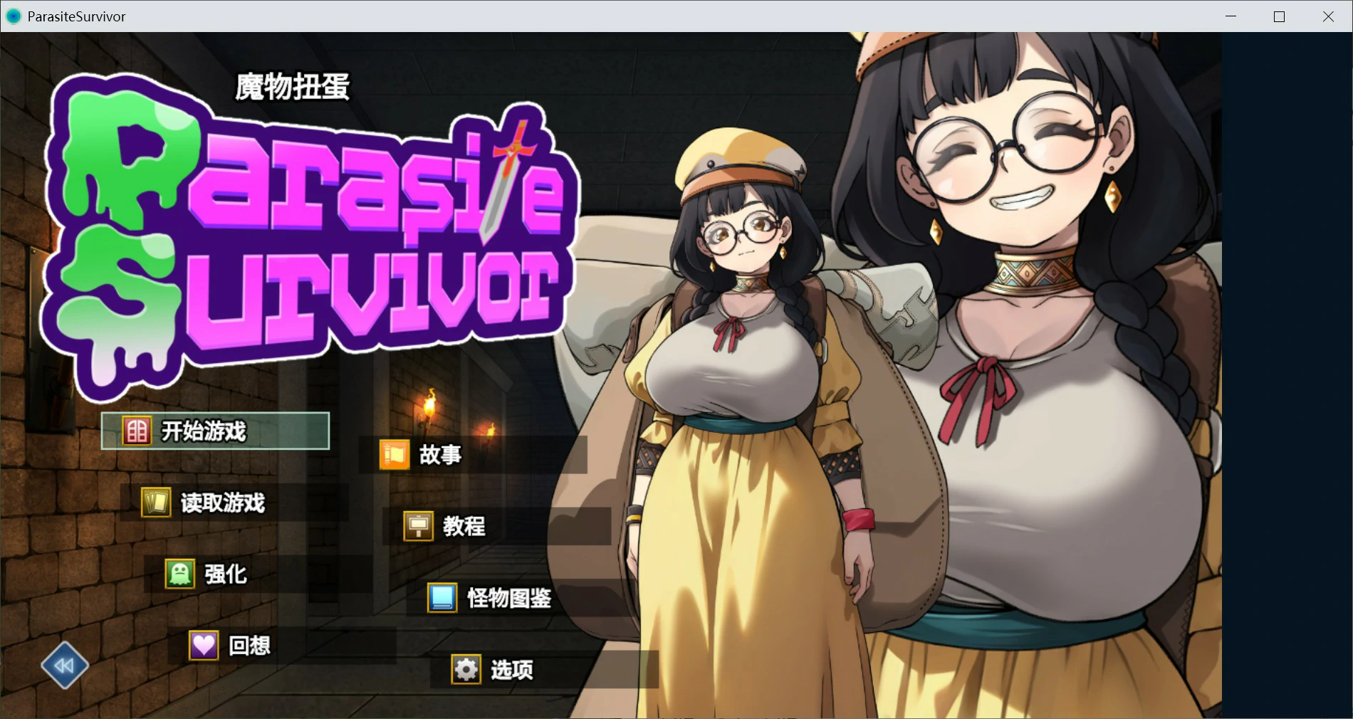 x8944魔物扭蛋～寄生幸存者～ V1.0 官方中文版【PC/1G】-ACG畅游网
