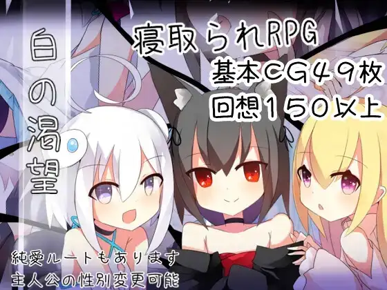 x16435白色渴望  白の渇望 v1.04 AI汉化 【PC＋安卓/900M】-ACG畅游网
