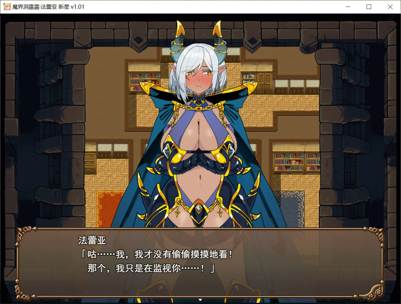 图片[4]-x8925魔界洞露露·法蕾亚 新星  V1.0 官方中文版【PC/0.7G】-ACG畅游网