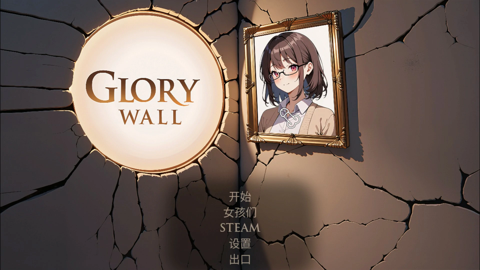 x8650光荣墙 V1.0 Glory Wall 官方中文版【PC/1G】-ACG畅游网