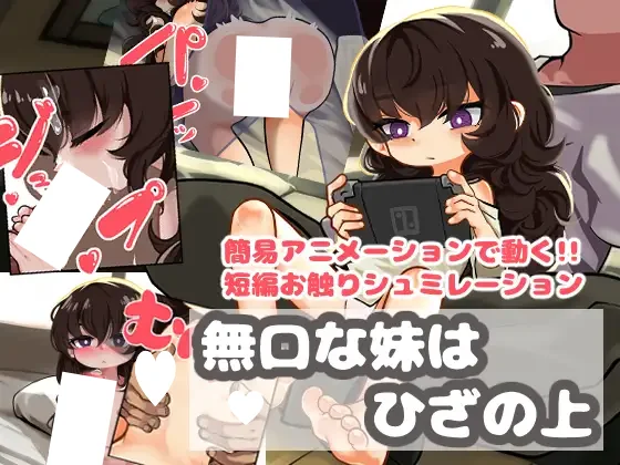 x16438不爱说话的妹妹坐在膝盖上 V1.0  AI汉化【PC/1G/新作】-ACG畅游网