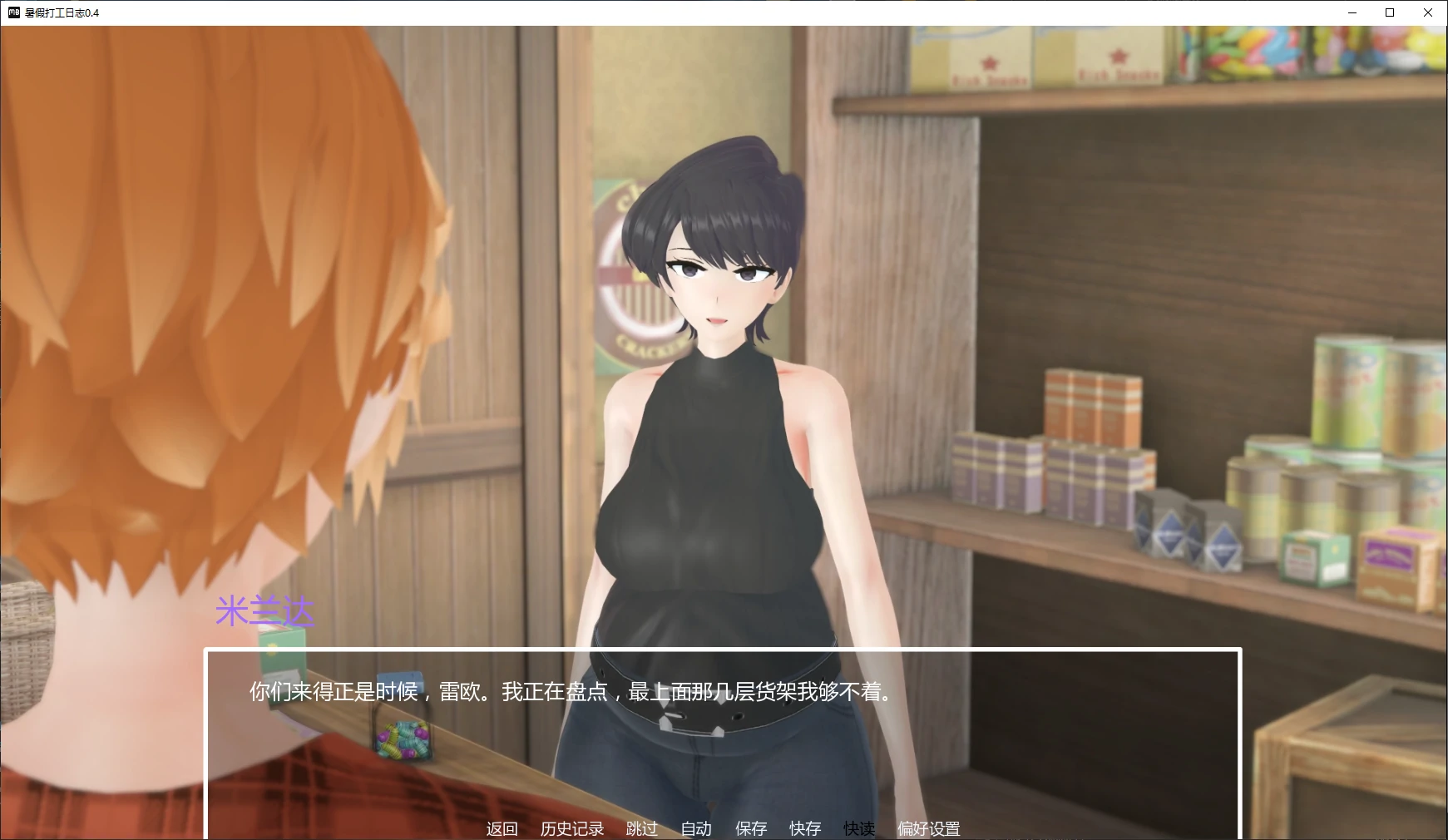 图片[4]-x9472暑假打工日志 v0.4C AI汉化版【PC+安卓/2.31G/更新】-ACG畅游网