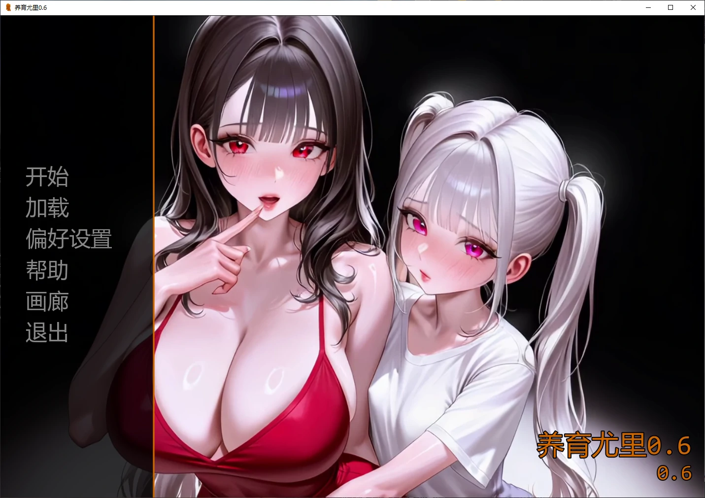 x8566养育尤里 v0.6 AI汉化版【PC+安卓/5.6G/更新】-ACG畅游网