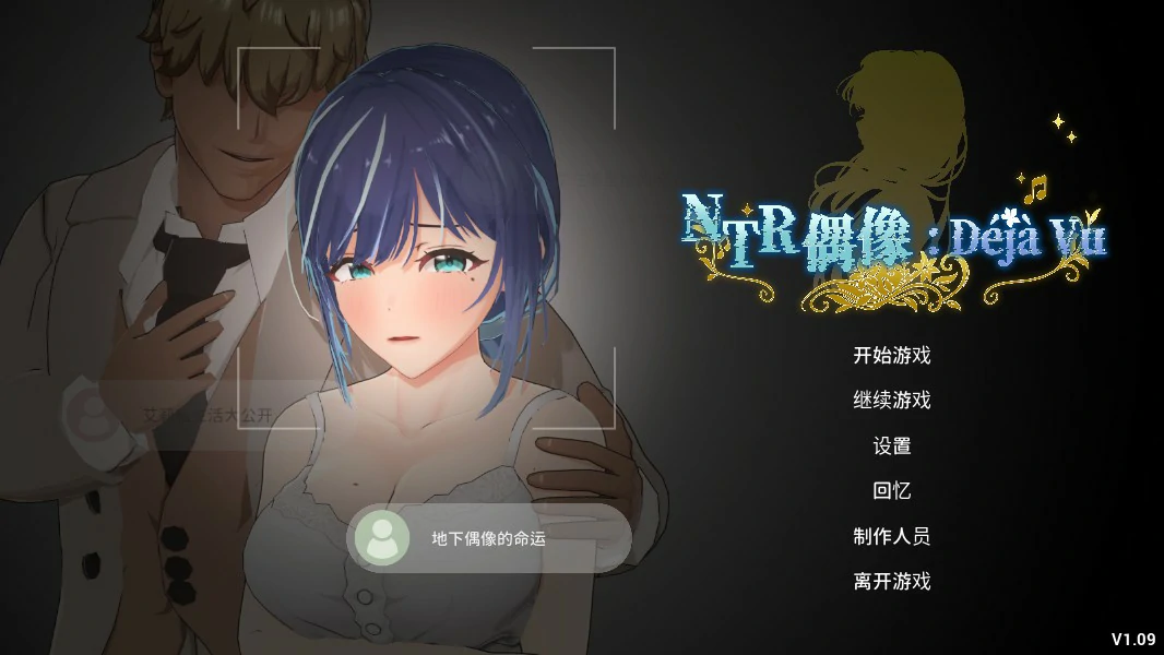 x8882 NTR偶像:Déjà Vu 1.09 官方中文版【PC/4.6G】-ACG畅游网