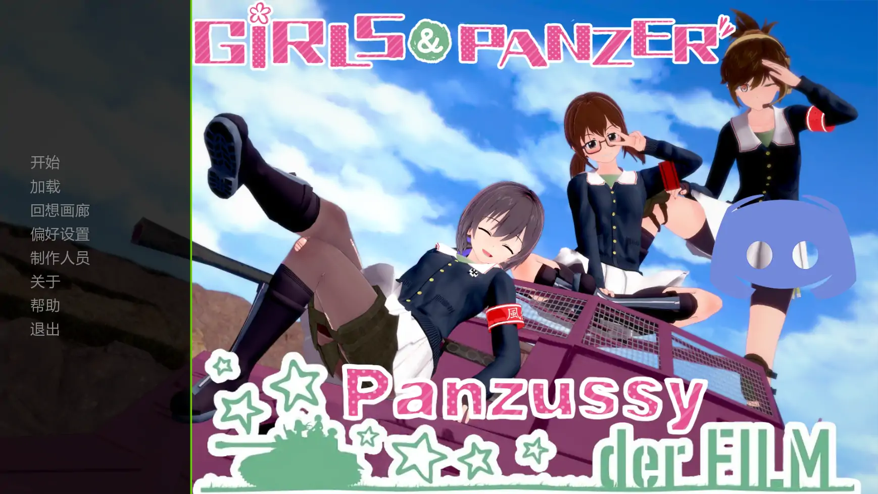 x8685少女与战车:Panzussy篇剧场版 v0.12 AI汉化版【PC+安卓/3.07G/更新】-ACG畅游网
