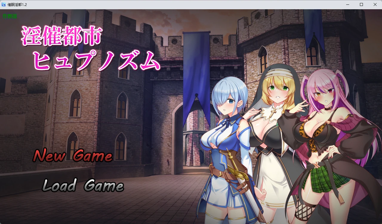 x8497催眠淫都 v1.2 AI汉化版【PC+安卓/3.72G】-ACG畅游网