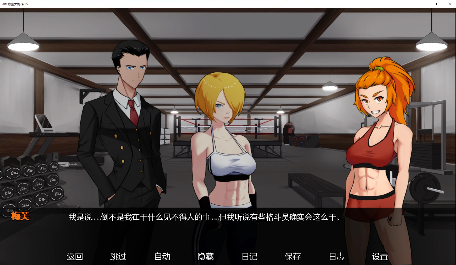 图片[4]-x8781欲望大乱斗 v0.5 AI汉化版【PC+安卓/1.2G/更新】-ACG畅游网