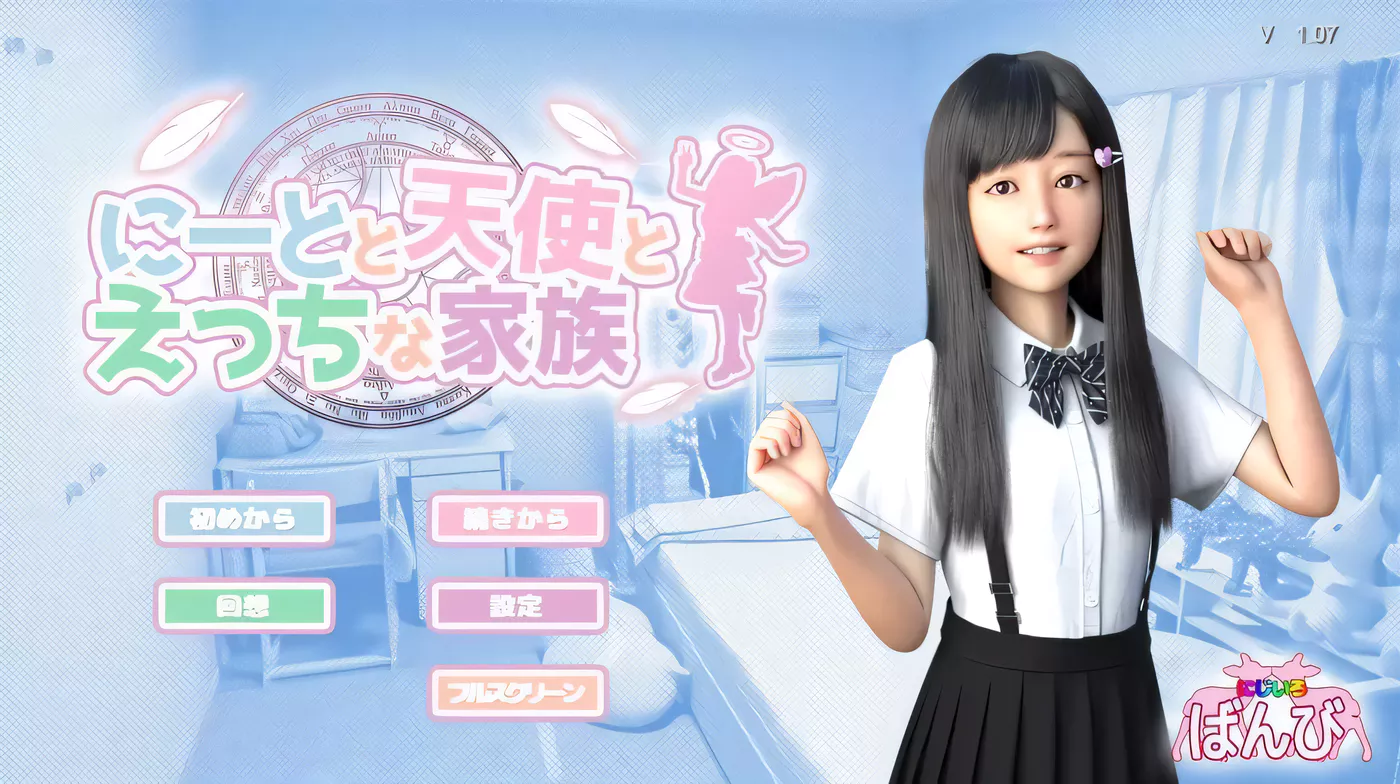 x16196死宅、天使、和奇怪的家 V1.4 官中步兵版 典藏版+全自带回想【PC＋安卓模拟器/4.8G/更新】-ACG畅游网