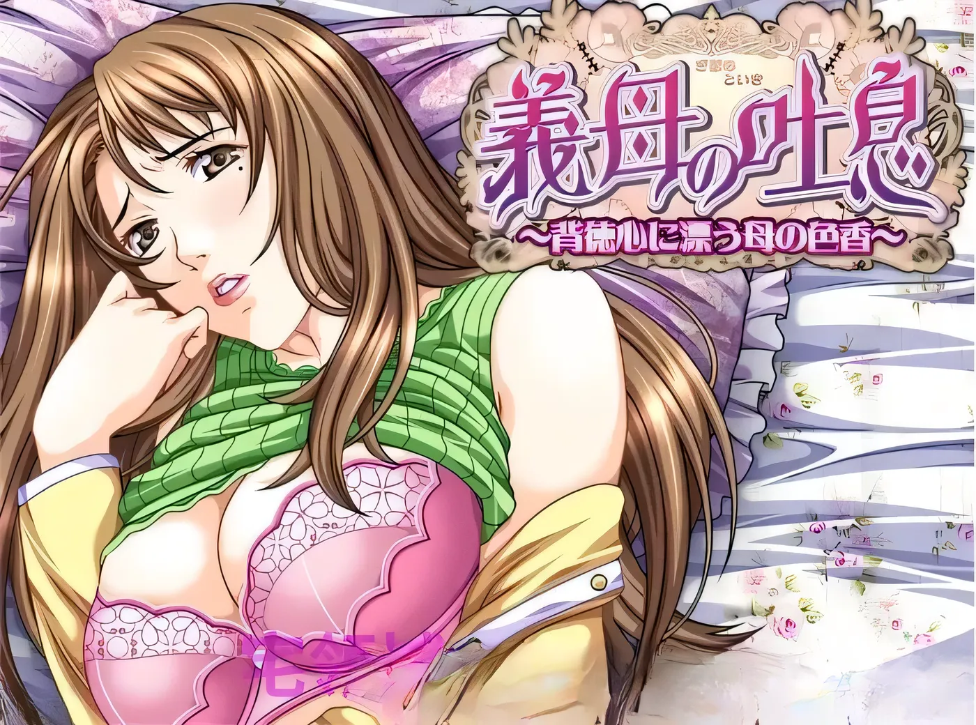 x16395继母的吐息～于背德感中飘荡的母性芬芳～ 汉化版 【PC/800M】-ACG畅游网