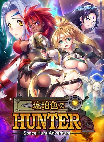 x16278琥珀色的猎人 琥珀色のハンター AI汉化【PC/6G】-ACG畅游网