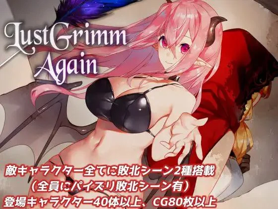 x16414 欲望格林 Again v2.13 Lust Grimm Again  AI汉化【PC/2G】-ACG畅游网