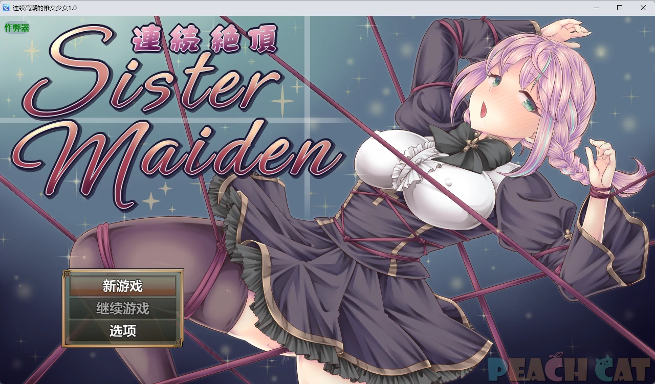 x8803连续高潮的修女少女1.0 AI汉化版【PC+安卓/1.3G】-ACG畅游网