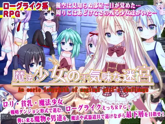 x16246魔法少女的诡异迷宫 精翻汉化【PC/88M】-ACG畅游网