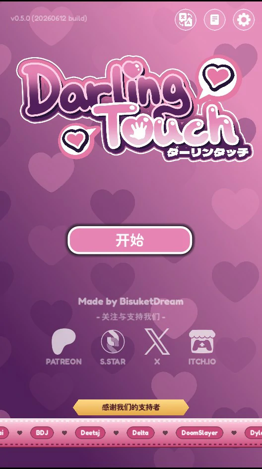x8307亲爱的触摸 v0.5.0 官方中文版【PC/0.58G/更新】-ACG畅游网