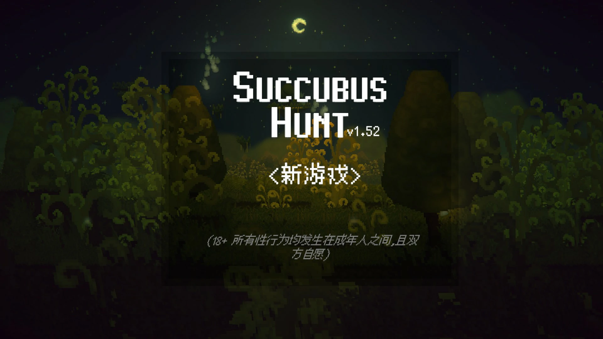 x8605魅魔猎手 V1.0  Succubus Hunt 官方中文版【PC/0.9G】-ACG畅游网