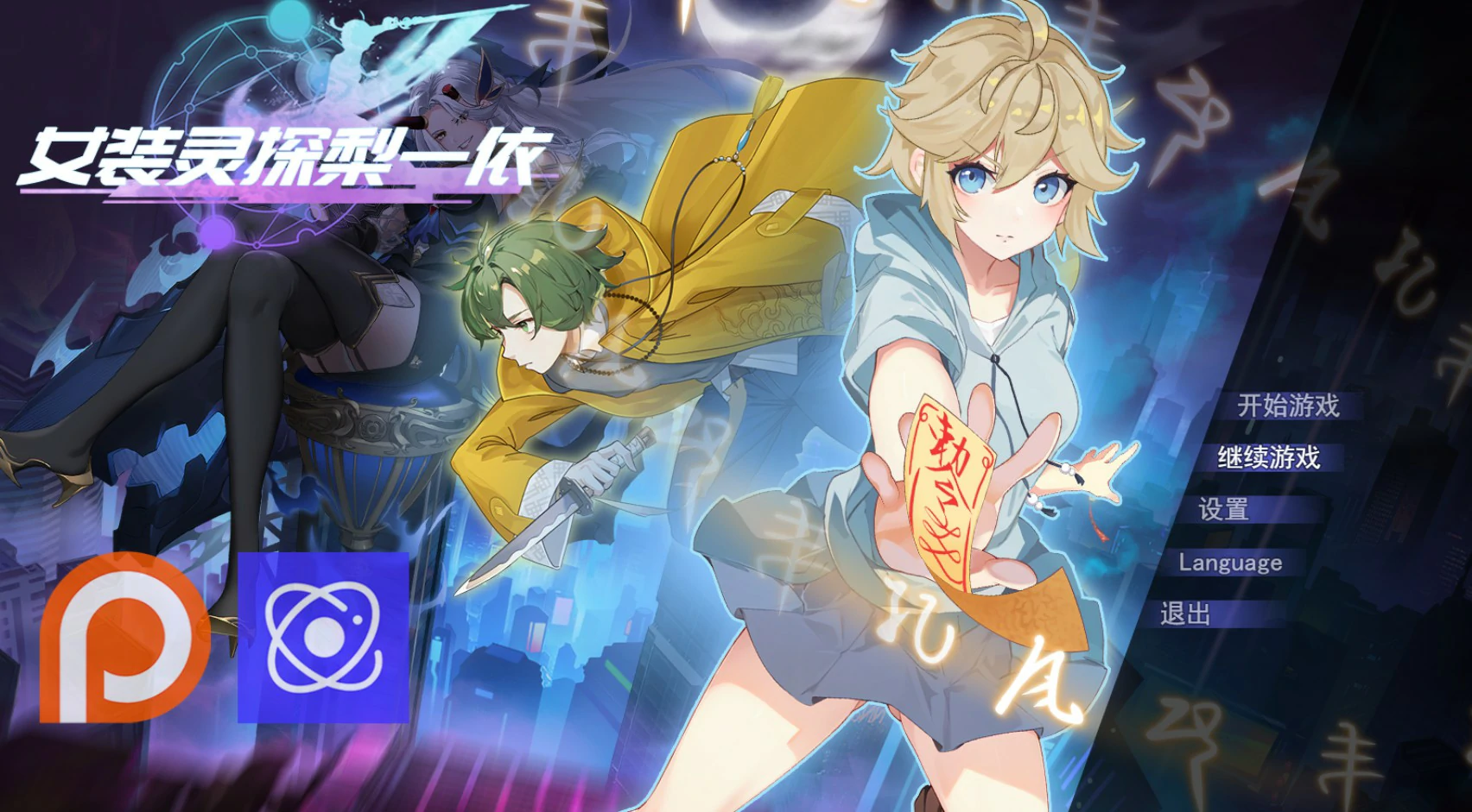 x8815女装灵探梨一依 V0.5.1 官方中文版【PC/1.6G】-ACG畅游网