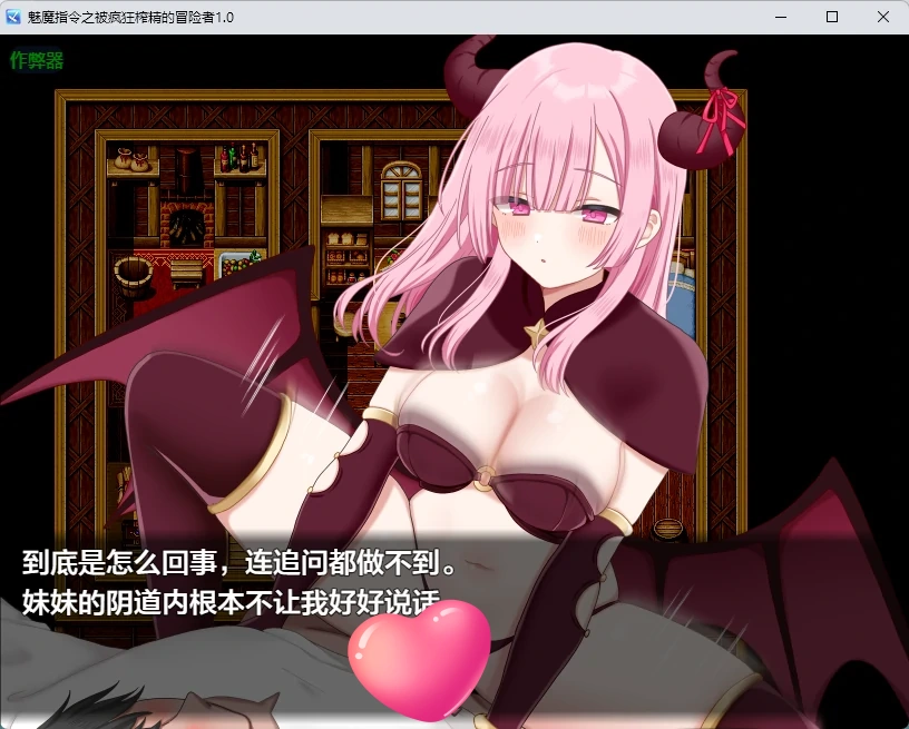 图片[3]-x8733魅魔指令之被疯狂榨精的冒险者1.0 AI汉化版【PC+安卓/1.02G】-ACG畅游网