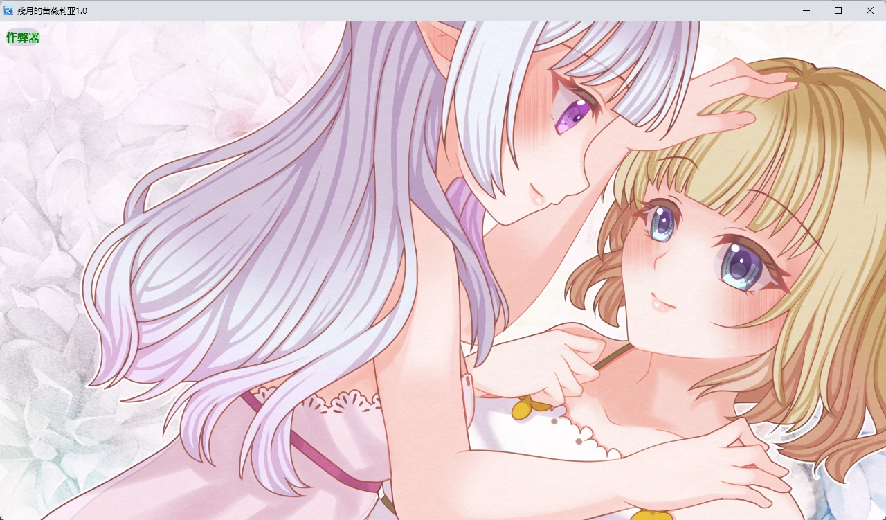 x8669残月的蕾薇莉亚1.0 AI汉化版【PC+安卓/350M】-ACG畅游网